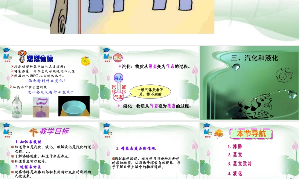 三、汽化和液化