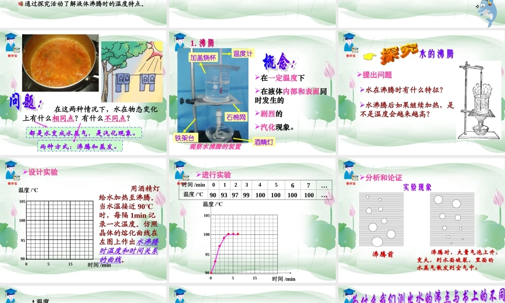 三、汽化和液化