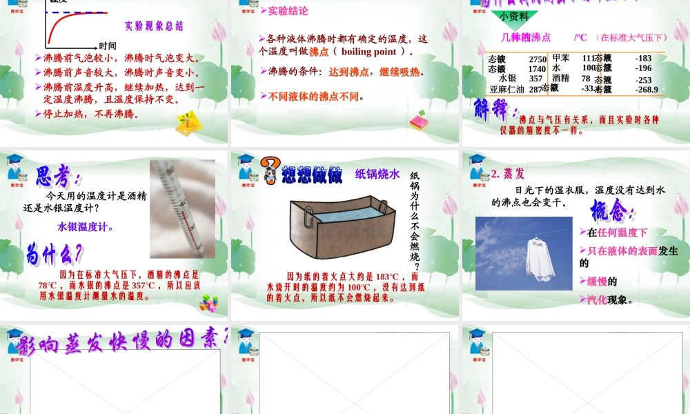 三、汽化和液化