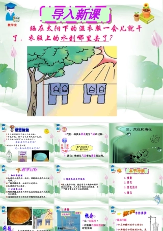 三、汽化和液化