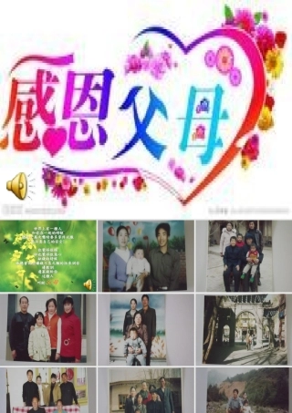 感恩父母 (3)