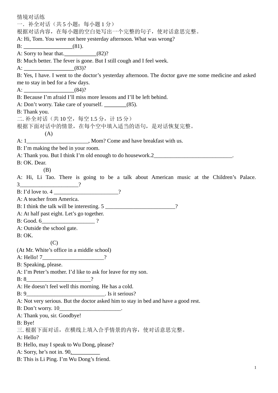 初中英语补全对话真题汇编_第1页