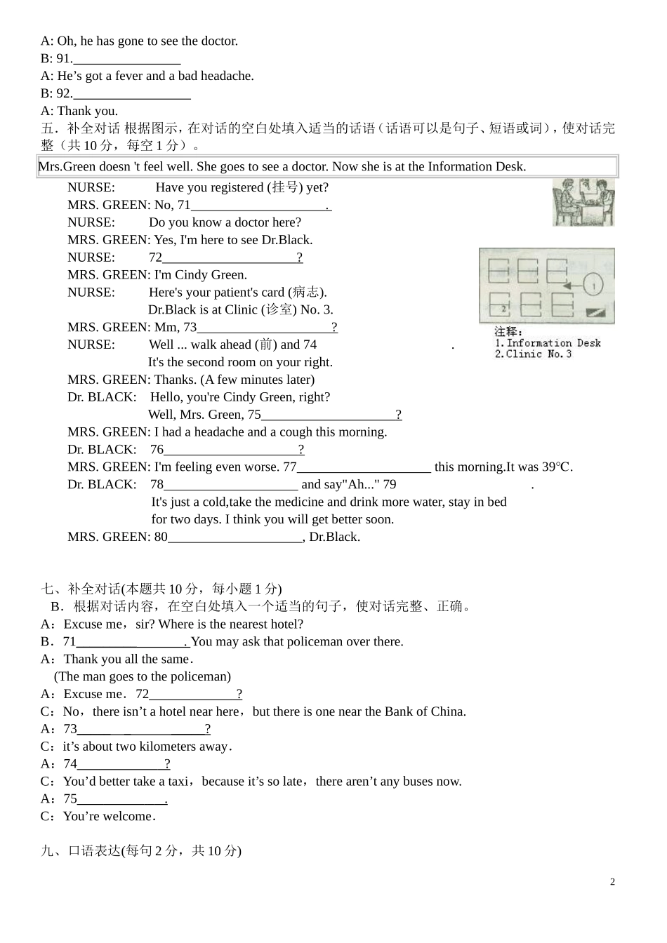 初中英语补全对话真题汇编_第2页