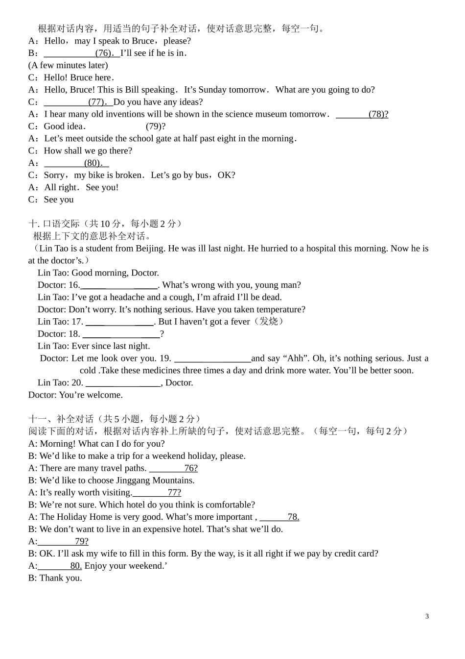 初中英语补全对话真题汇编_第3页