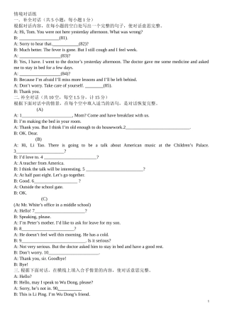 初中英语补全对话真题汇编