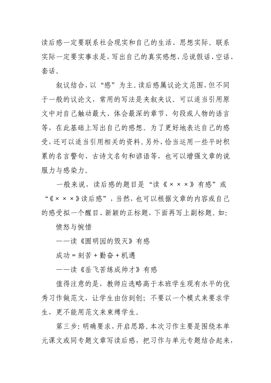 人教版小学五年级语文上册第七单元作文教学设计习作7教案 (2)_第2页
