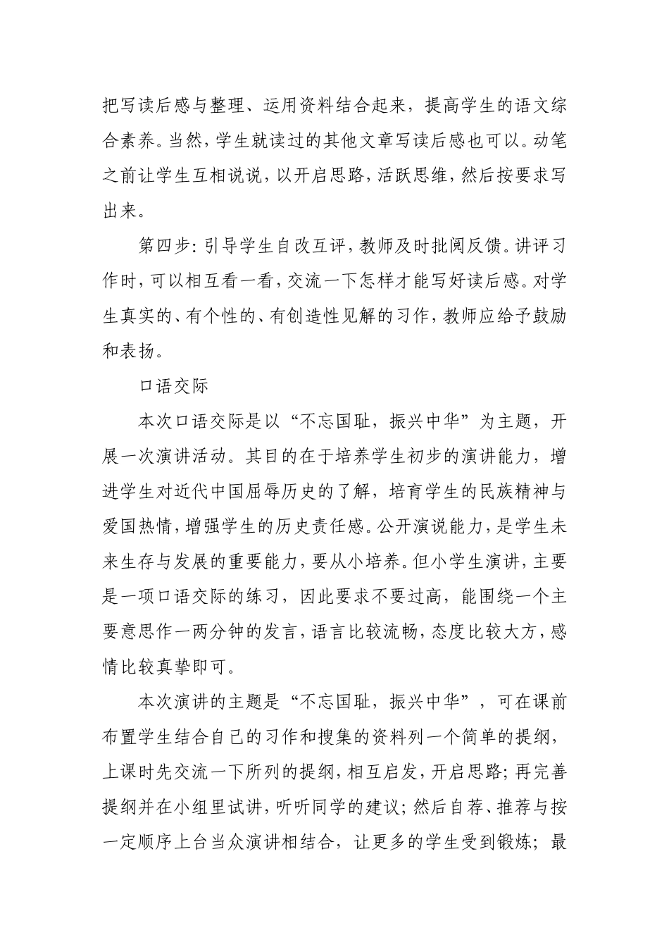 人教版小学五年级语文上册第七单元作文教学设计习作7教案 (2)_第3页