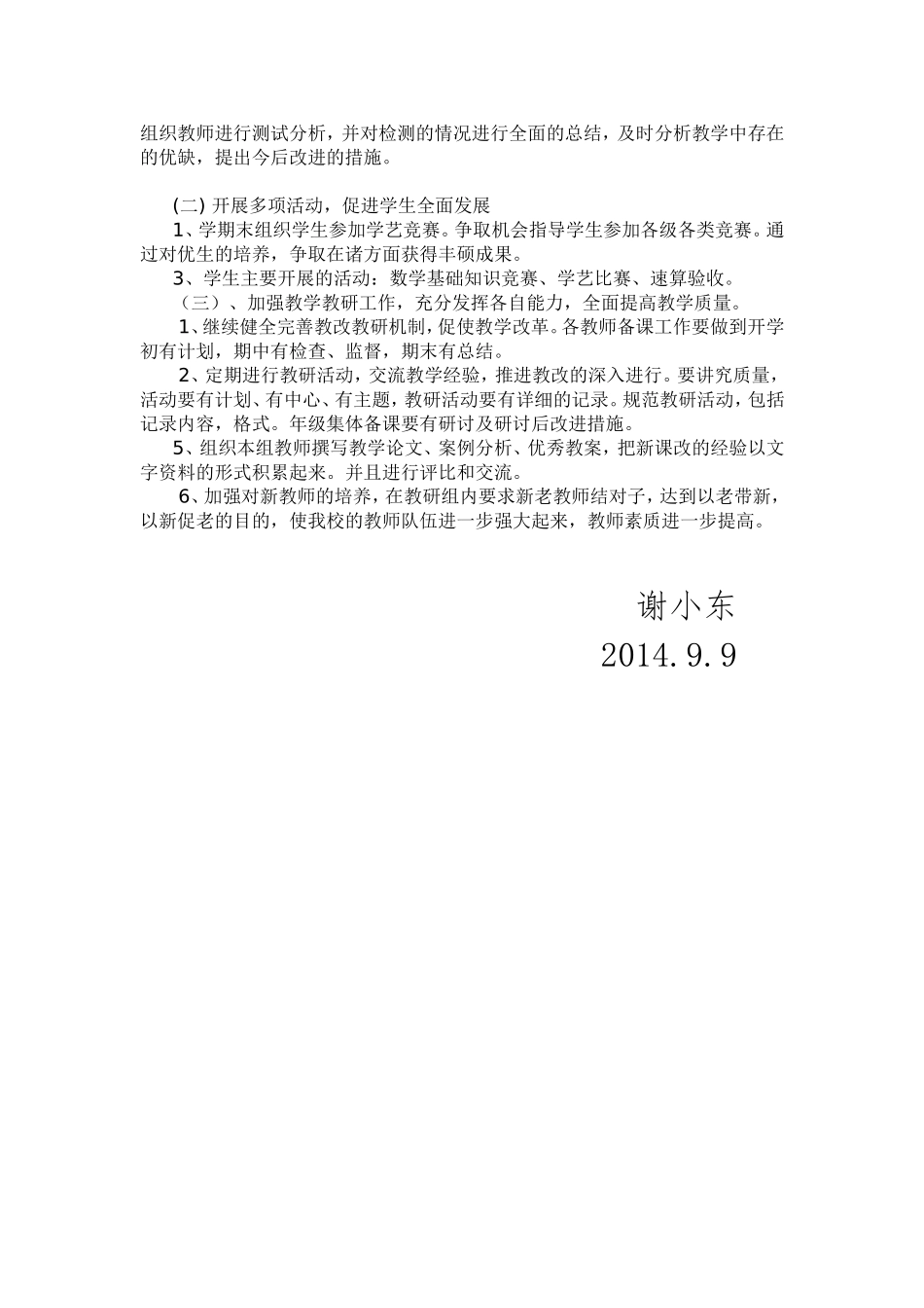 2014~2015学年度上学期东韶中学数学教研组工作计划 (3)_第2页