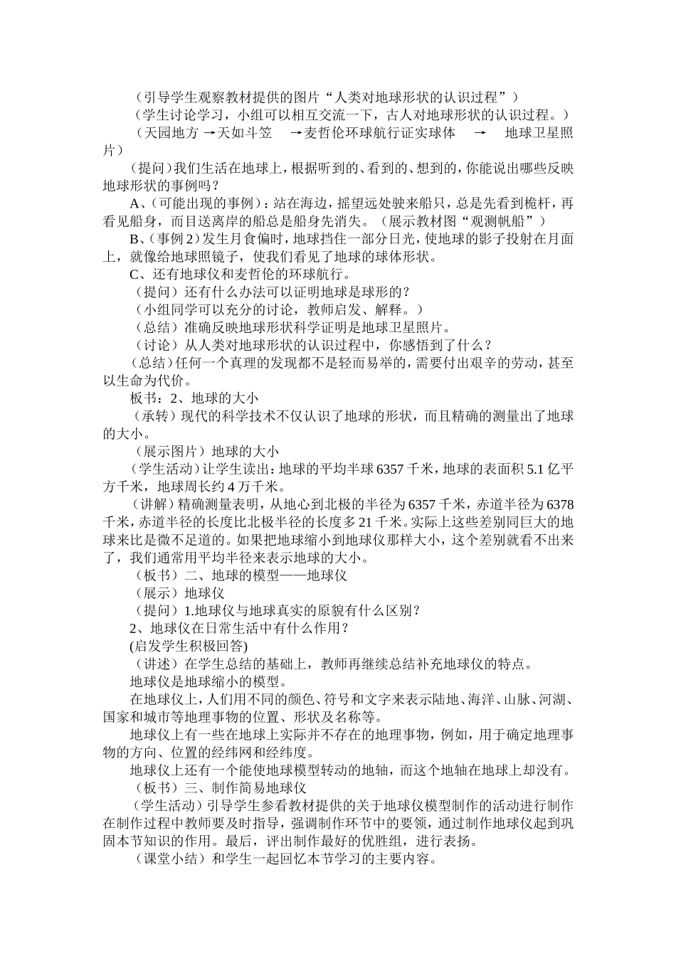 地球和地球仪第一课时教学设计_第2页