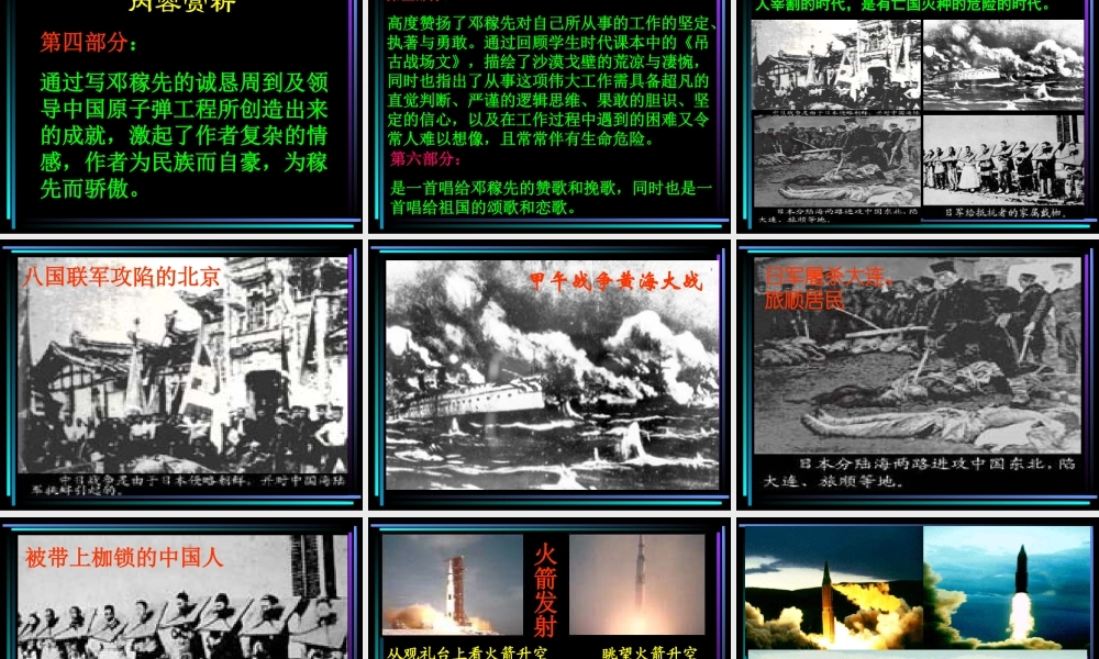 邓稼先（上课）