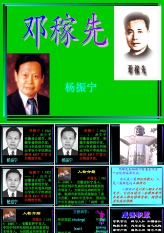 邓稼先（上课）