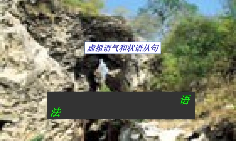 Module 6 The World s Cultural Heritage-grammarppt 新课标外研英语选修七全部课件二