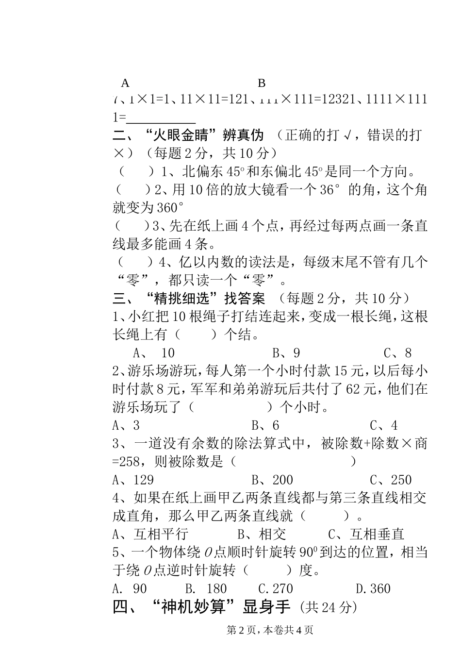 四年级上册数学竞赛试题1_第2页