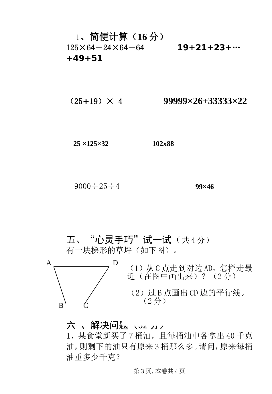 四年级上册数学竞赛试题1_第3页