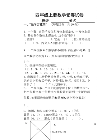 四年级上册数学竞赛试题1