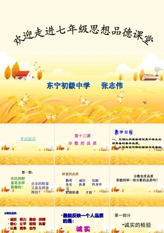 十三课分数的品质