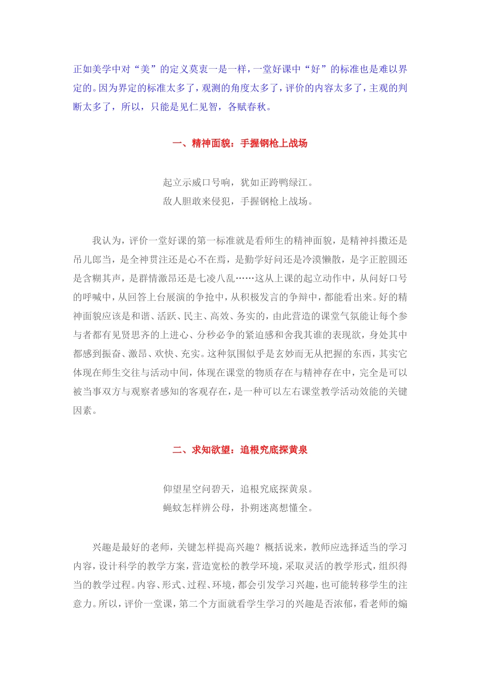 一堂好课的标准_第1页