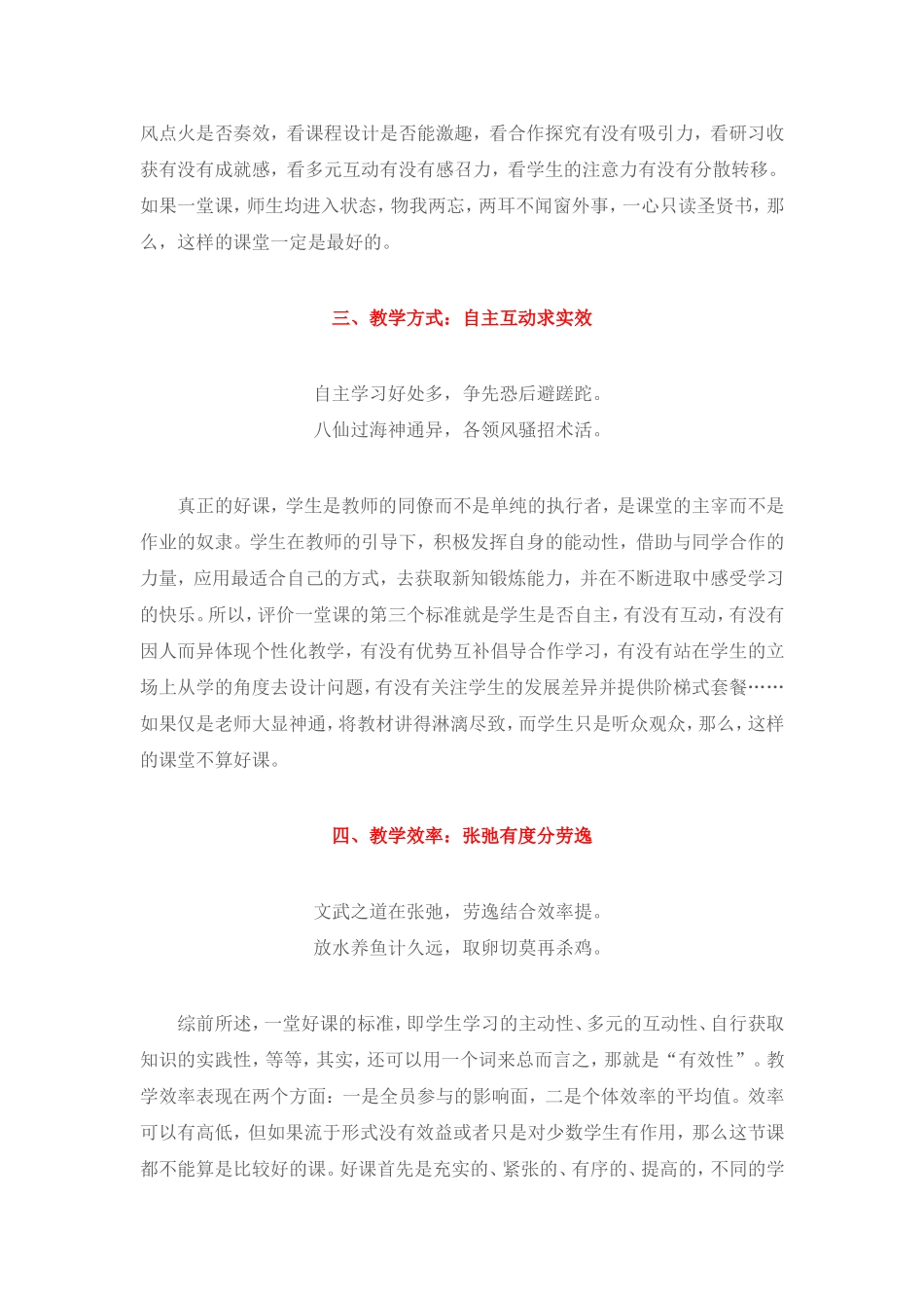 一堂好课的标准_第2页