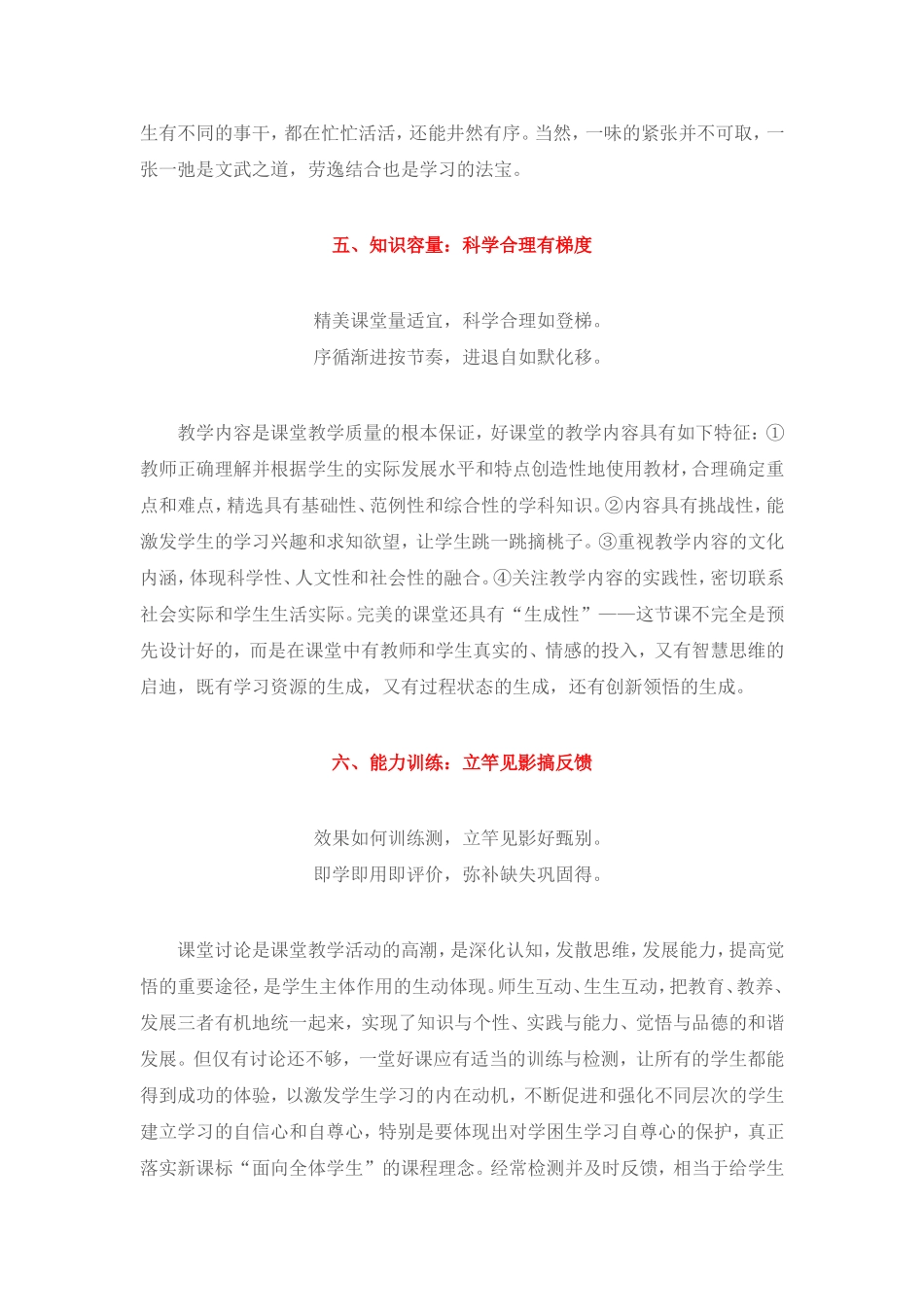 一堂好课的标准_第3页