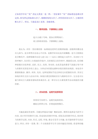 一堂好课的标准