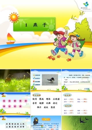 小学语文三年级燕子