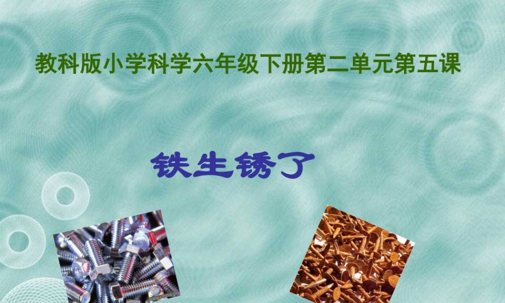 铁生锈了杜昌平