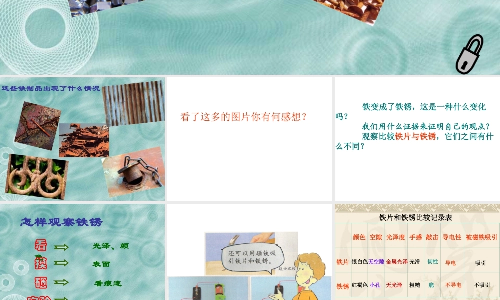 铁生锈了杜昌平