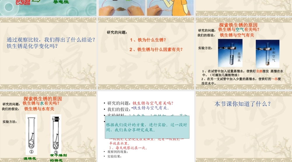 铁生锈了杜昌平