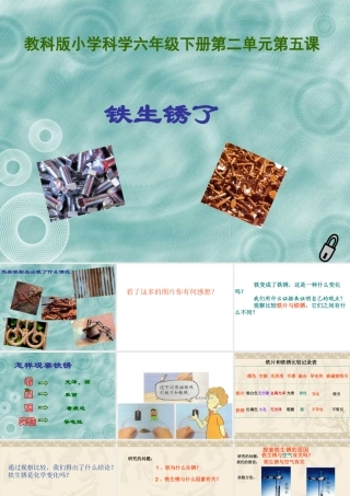 铁生锈了杜昌平