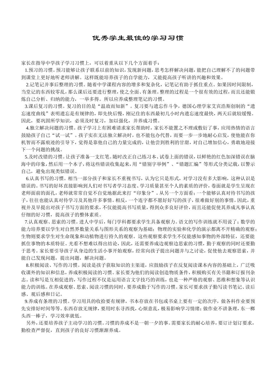 优秀学生最佳的学习习惯 (2)_第1页