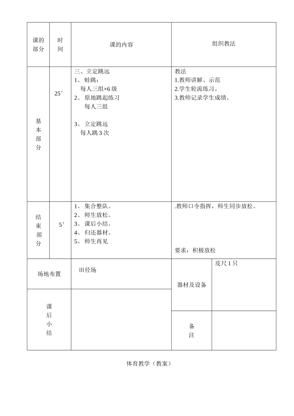 田径教案范例_第2页
