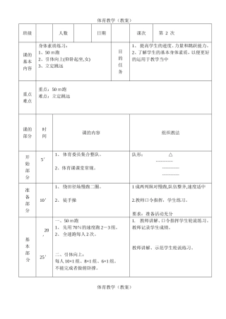 田径教案范例