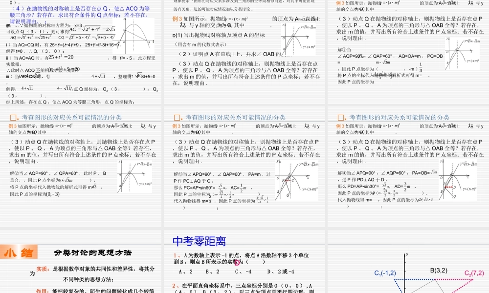 中考数学专题复习——分类讨论11