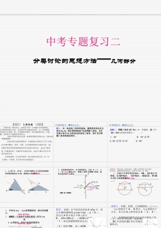 中考数学专题复习——分类讨论11