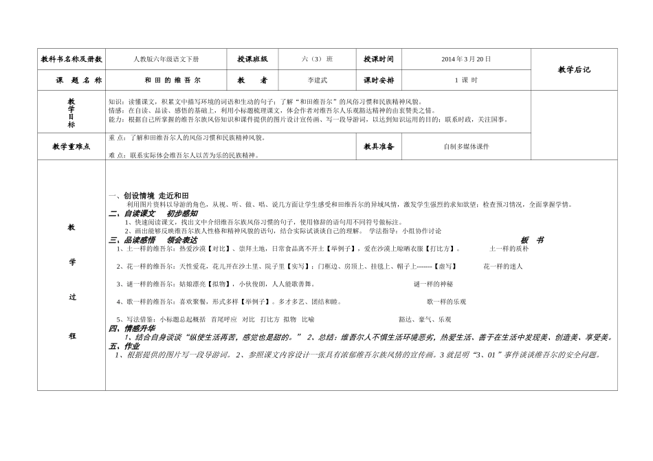 听课教案(1)2_第1页