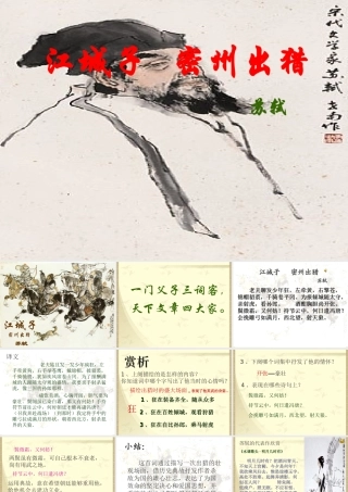 江城子2014上课