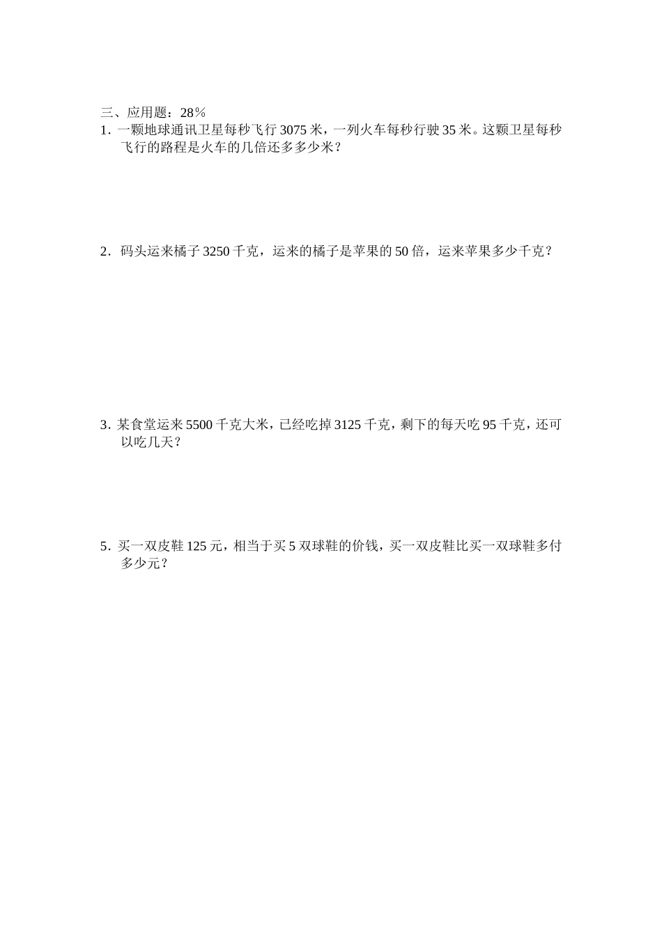 小学数学第七册除数是两位数的除法单元练习题_第2页
