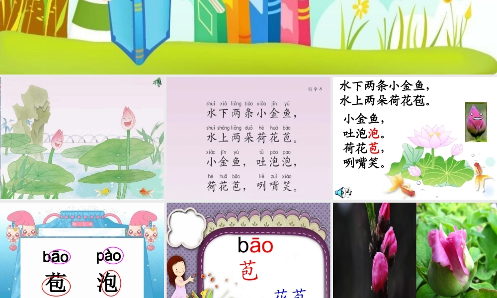 识字8（刘俞繁）