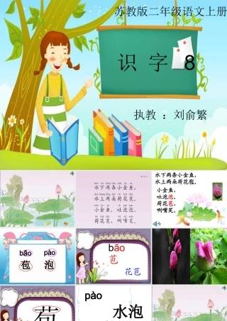 识字8（刘俞繁）