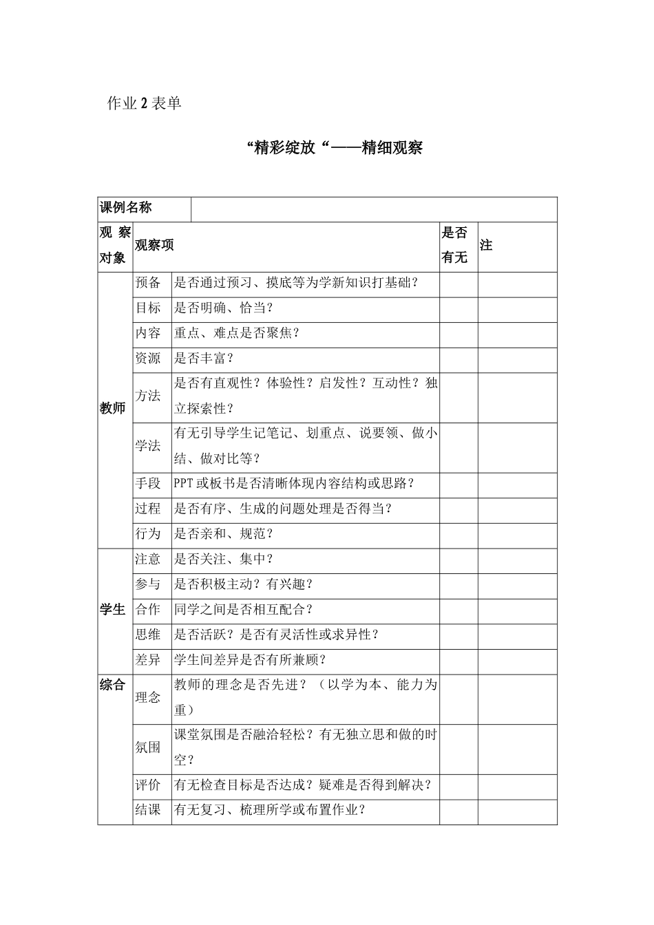 作业2表单(1)_第1页
