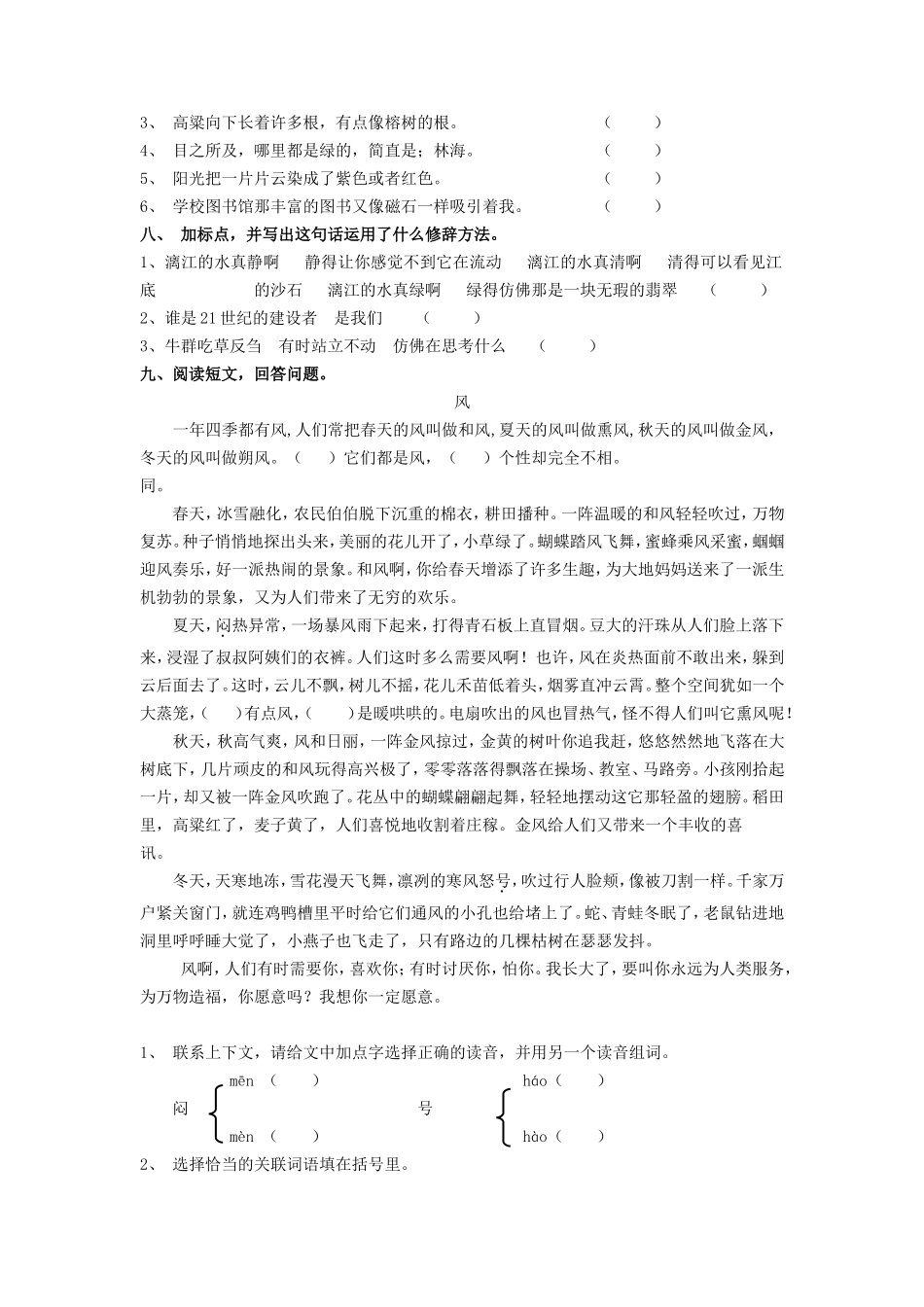 长春版小学语文四年级上册第七单元测试_第2页