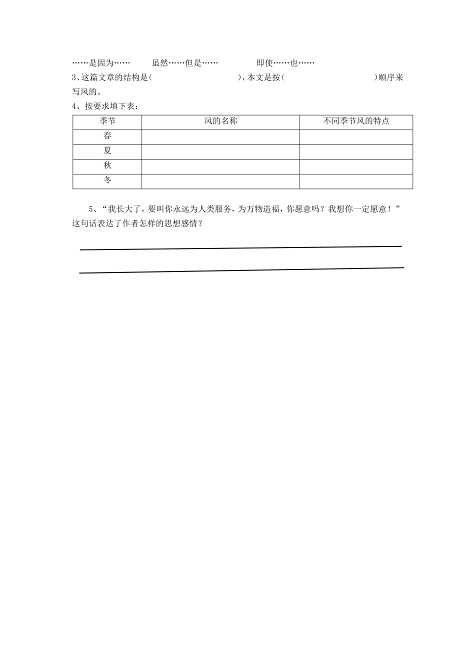 长春版小学语文四年级上册第七单元测试_第3页