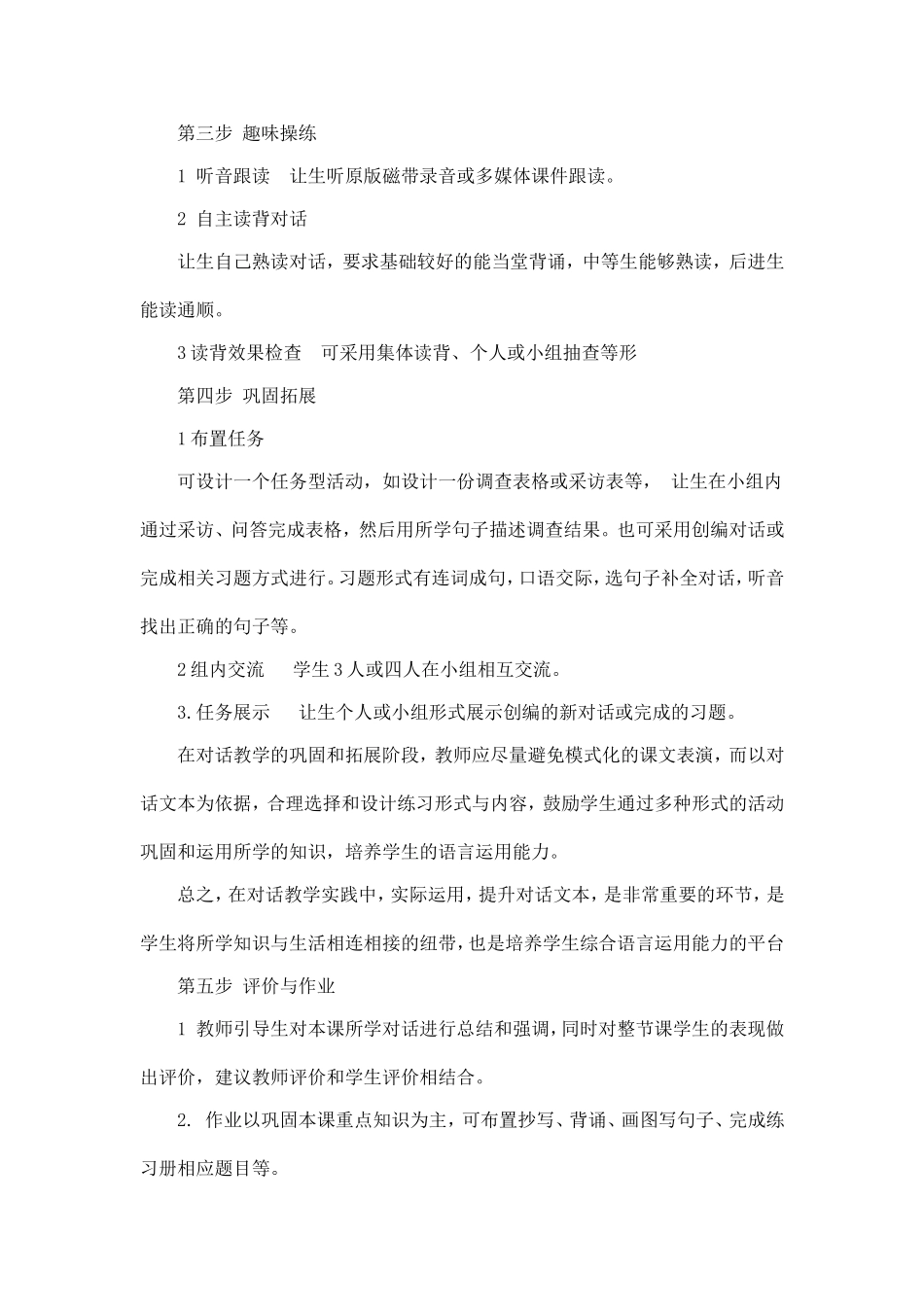 探究对话教学模式，打造高效课堂_第3页
