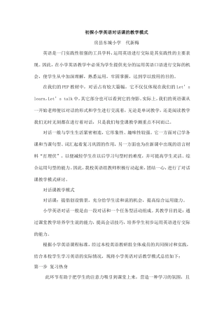 探究对话教学模式，打造高效课堂