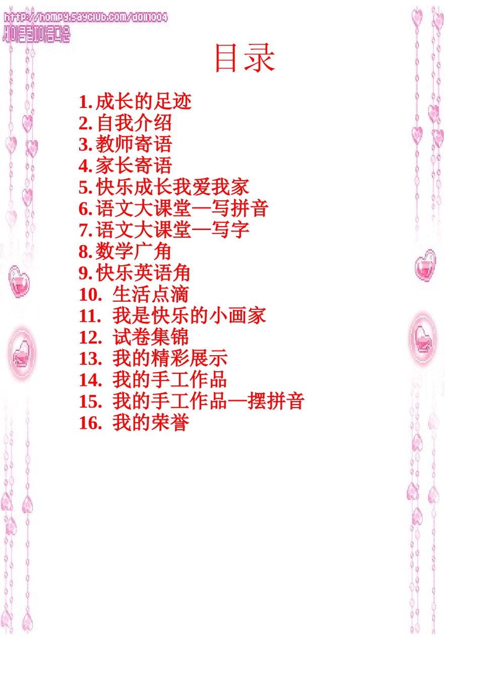 小学生《成长记录》模板[1]_第3页