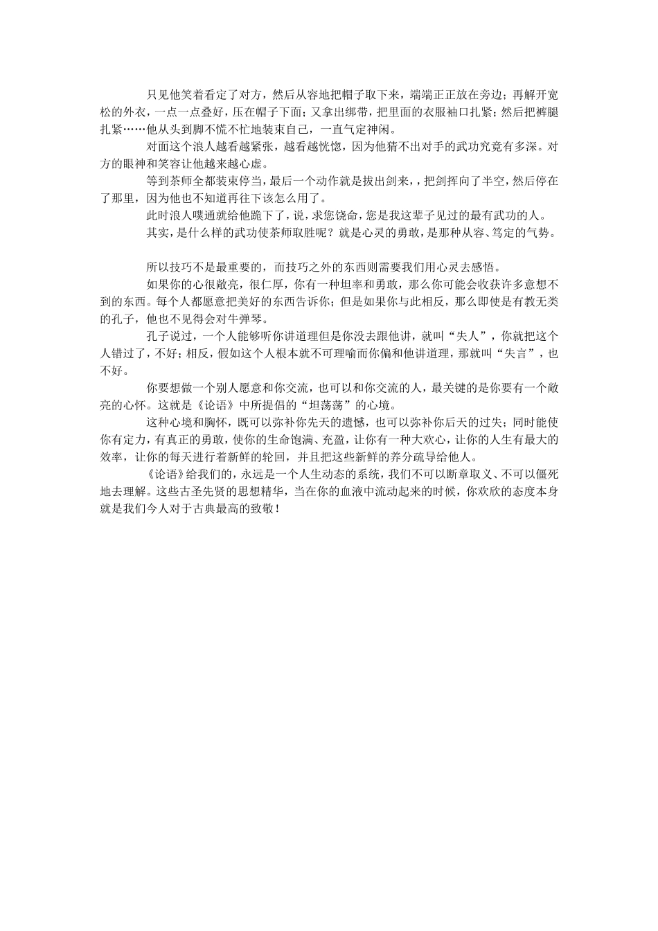 于丹《论语》心得之二　心灵之道_第2页