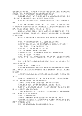 于丹《论语》心得之二　心灵之道