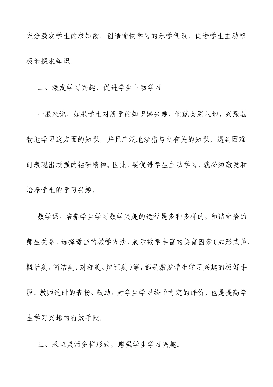 浅谈如何培养学生自主学习的能力_第2页