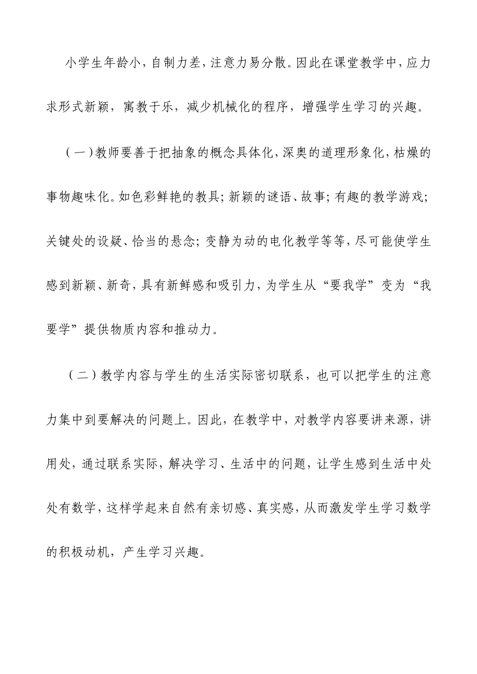 浅谈如何培养学生自主学习的能力_第3页
