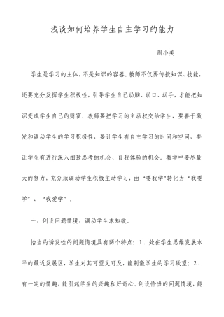 浅谈如何培养学生自主学习的能力